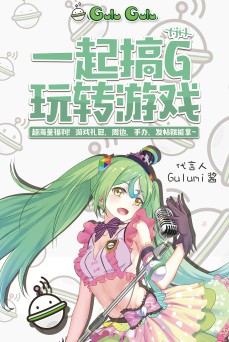 晨之科旗下咕噜咕噜首创游戏社区新玩法[多图]图片1