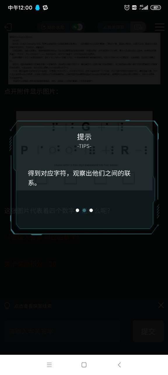 crimaster犯罪大师安卓版