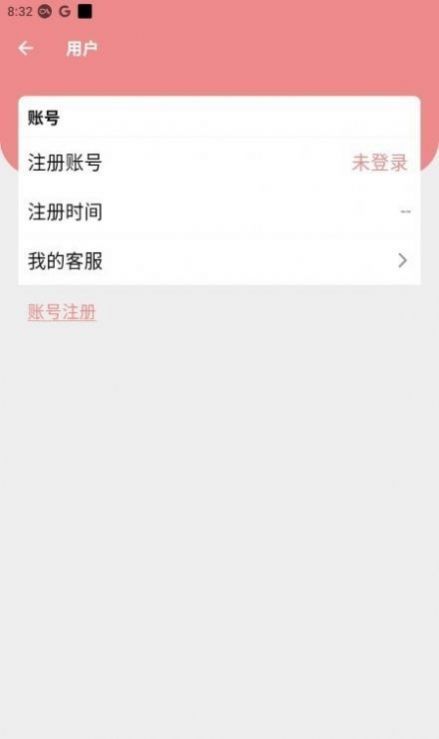 灵兔记账图2