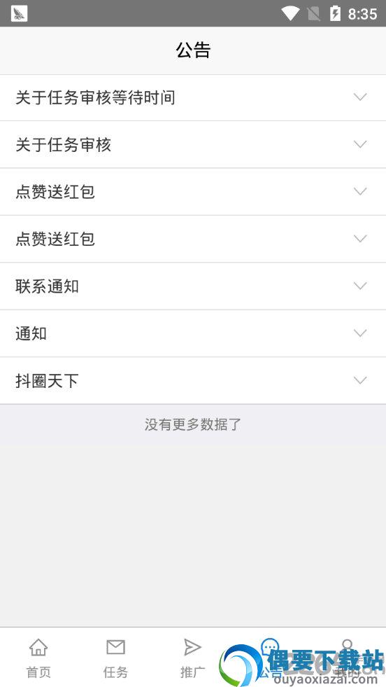 抖圈天下图2