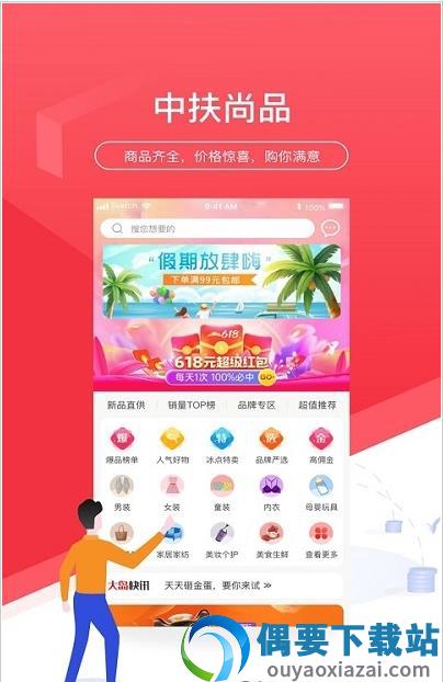 中扶尚品app