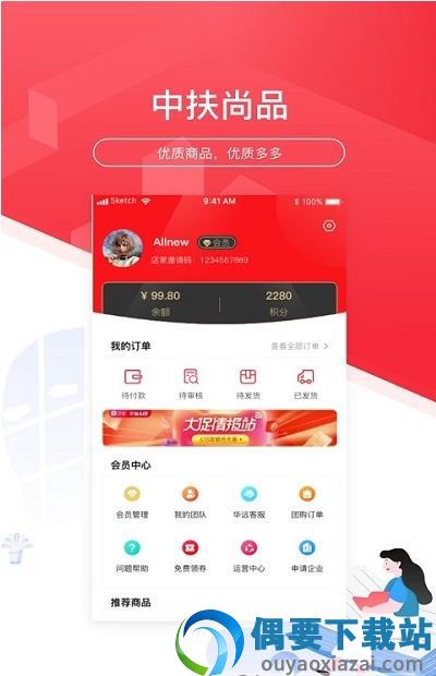 中扶尚品app