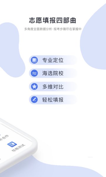 高考志愿君截图1