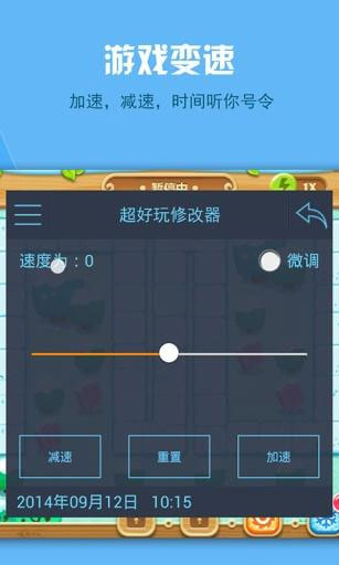 超好玩修改器免root版安卓免权限版