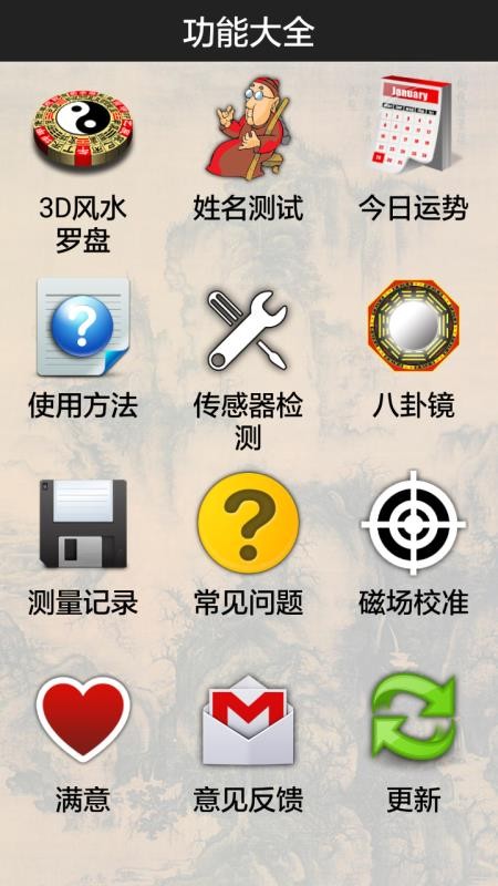 3D风水罗盘图2