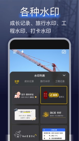 搞定水印相机免费版截图2