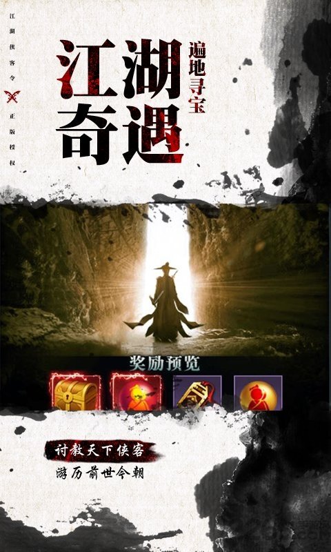 笑傲群侠传新版本送图1