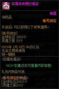 《dnf》招福兔福袋活动