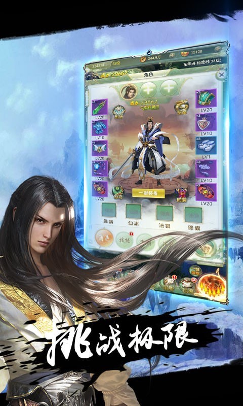 飞剑入道官方版
