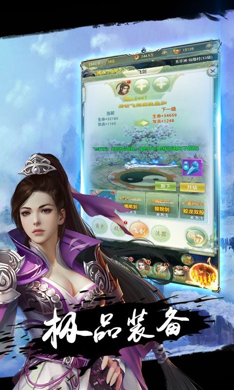 飞剑入道官方版