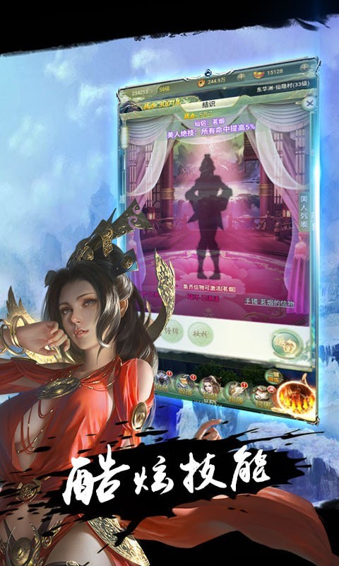 飞剑入道官方版