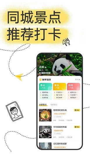 足迹旅行APP安卓版软件图1