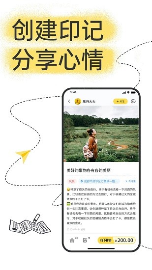 足迹旅行APP安卓版软件图3