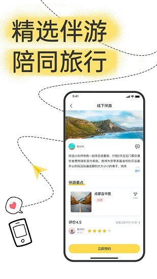 足迹旅行APP安卓版软件图4