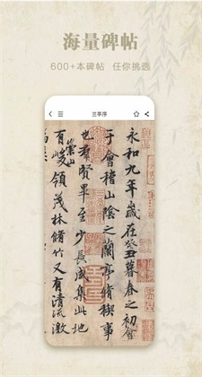 掌上碑帖最新版图3