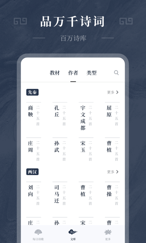 古诗词趣学app图1