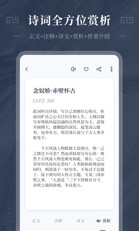 古诗词趣学app图2