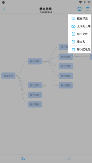 微光思维app官方版图1