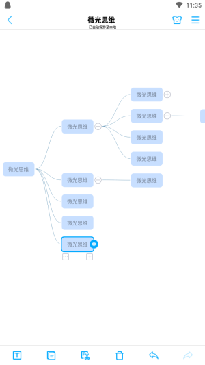 微光思维app官方版图2