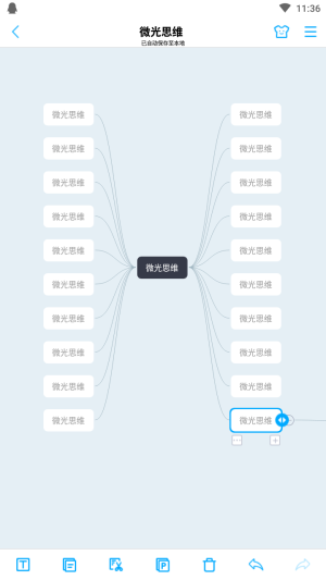 微光思维app官方版图3