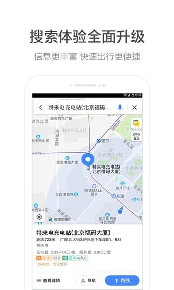 高德地图 2022最新版图3