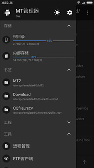 MT管理器图2