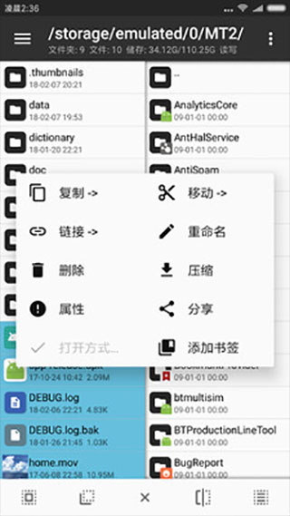 MT管理器图3