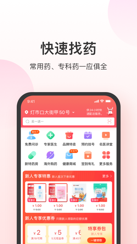 康佰家导购宝app官方版图1