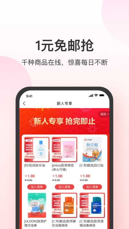 康佰家导购宝app官方版图2