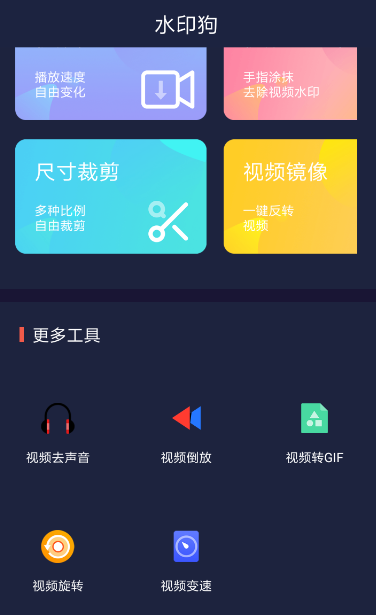 水印狗app图1