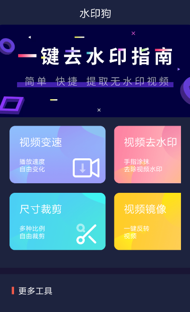 水印狗app图4