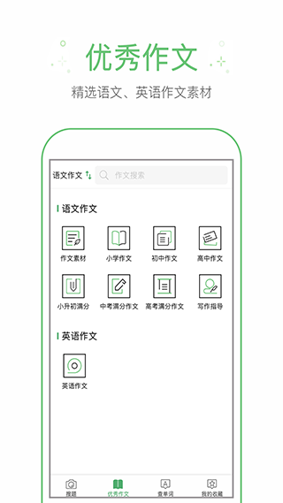 作业帮手app图2