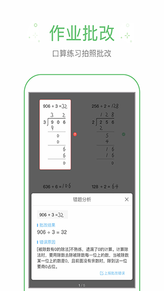 作业帮手app图3