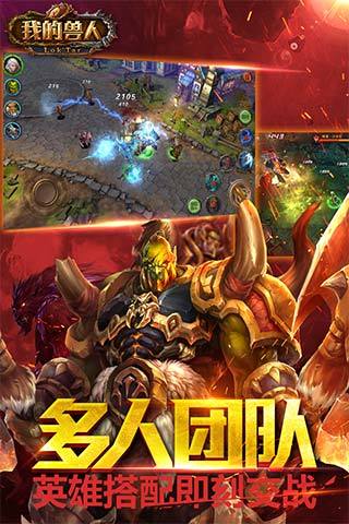 我的兽人官方版手游