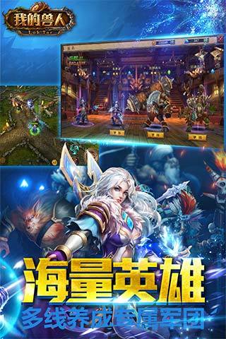 我的兽人官方版手游图3