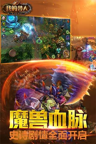 我的兽人官方版手游图4