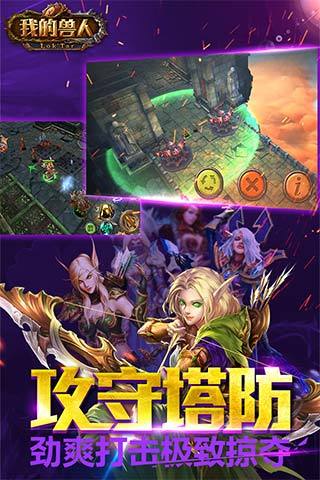 我的兽人官方版手游图5
