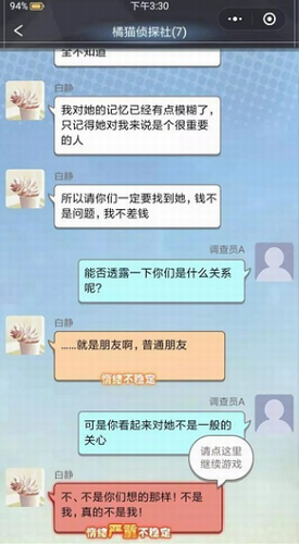 橘猫侦探社正式版图2
