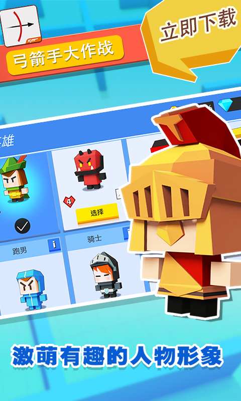 弓箭手大作战破解版图1