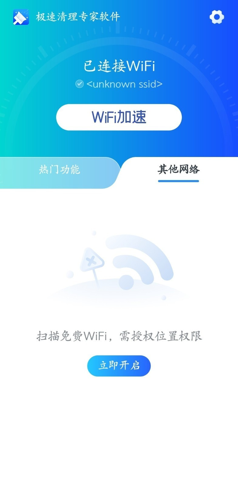 极速清理专家免费版图1