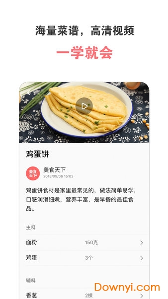 美食手机版图3