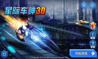 星际车神3D图1