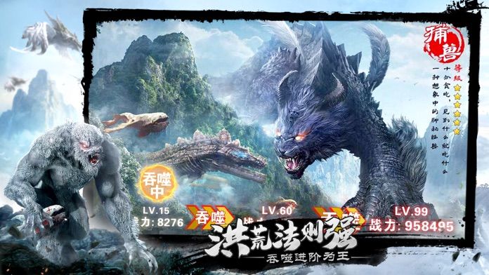 山海经吞噬大战图1