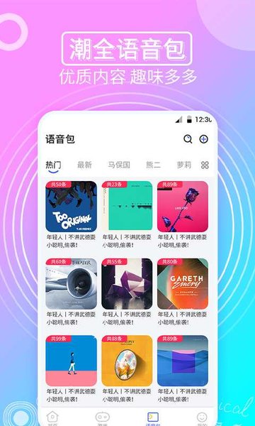 趣味变声器图1