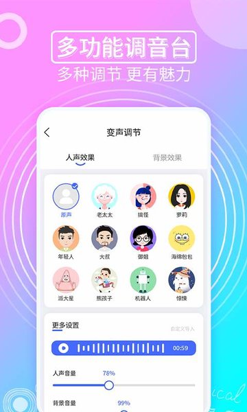 趣味变声器图2