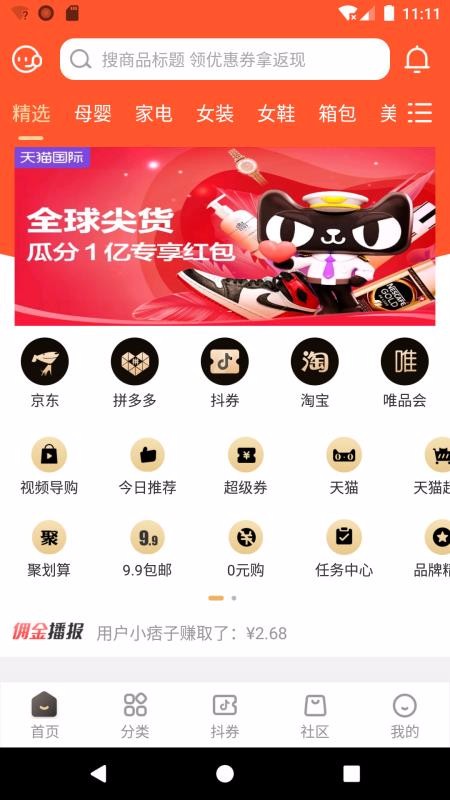 精选优惠APP官方版图1