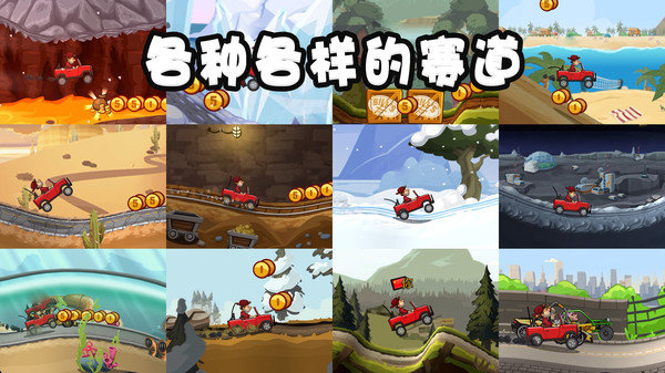 登山赛车2官方最新版图2