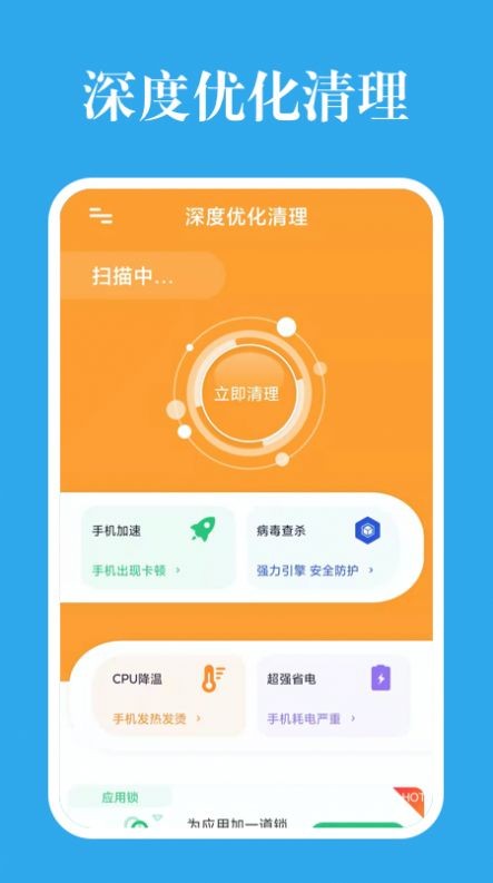 深度优化清理截图1