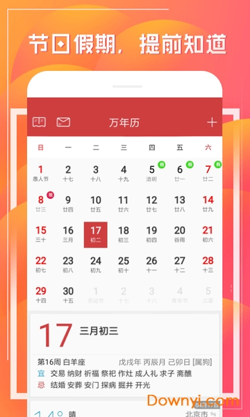 财童万年历手机版图2
