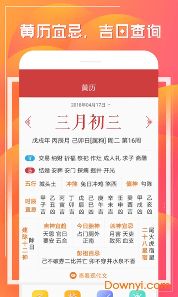 财童万年历手机版图3